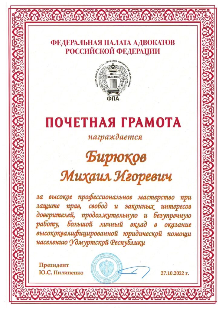 Почетная грамота